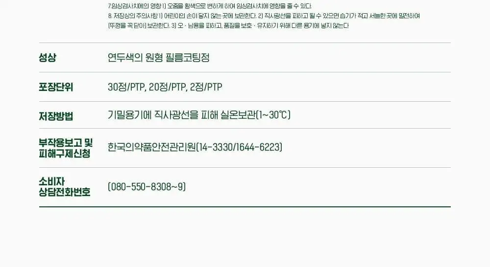 [대웅제약] 우루샷 20정 (10일분) / 비타민 의약외품 상세페이지 11